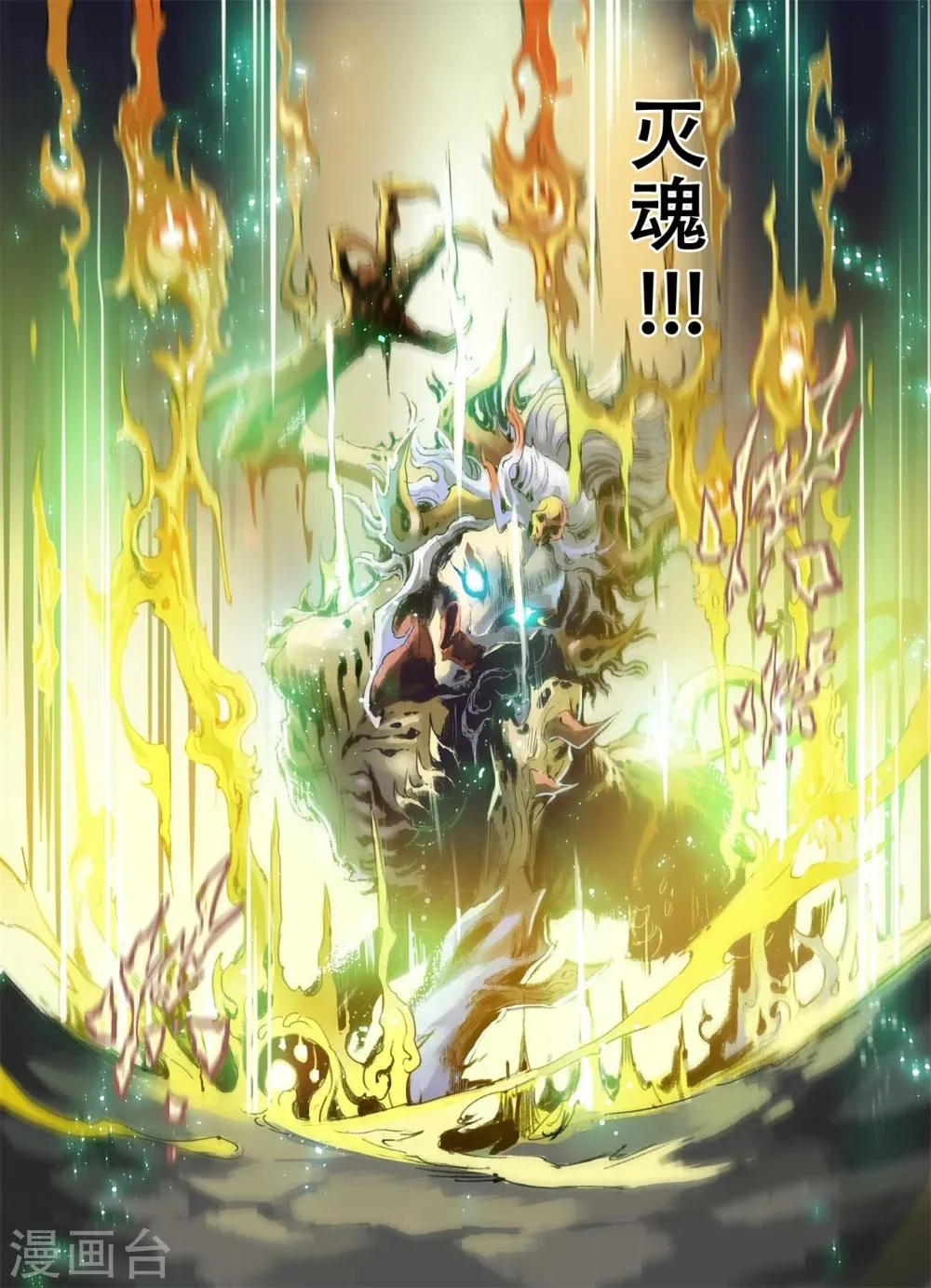 第54话 昆仑山异动 第6页