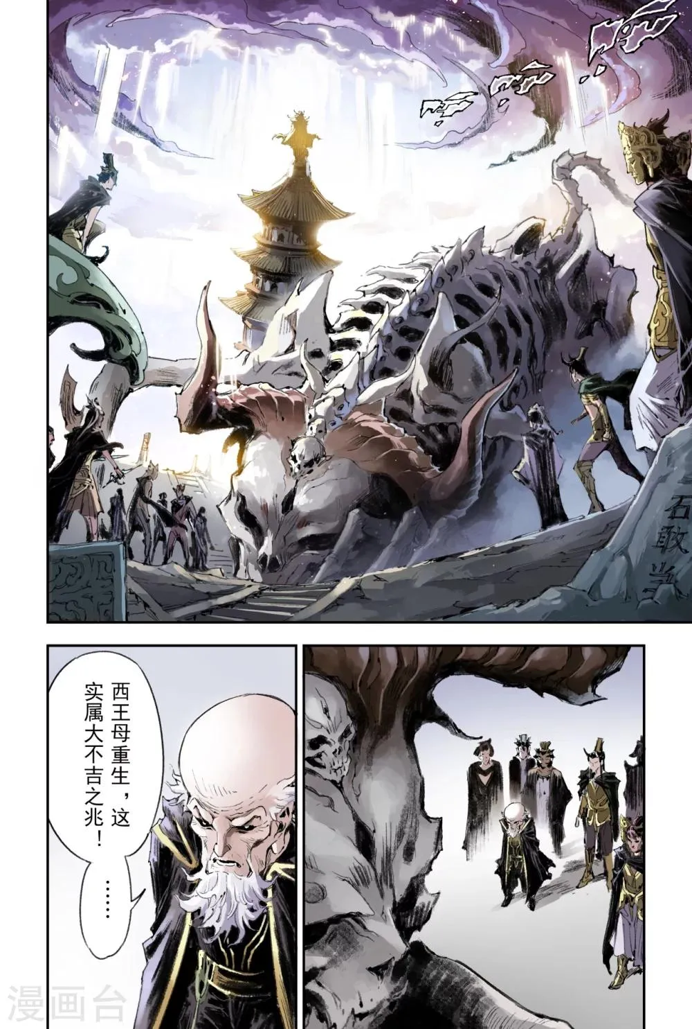 第54话 昆仑山异动 第7页