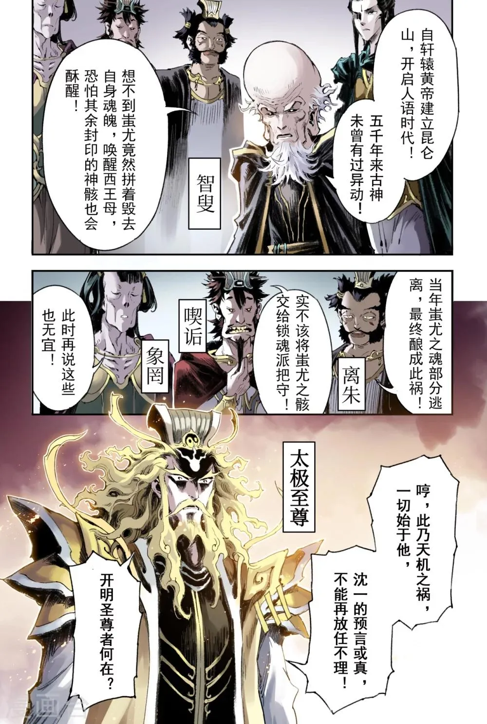 第54话 昆仑山异动 第8页