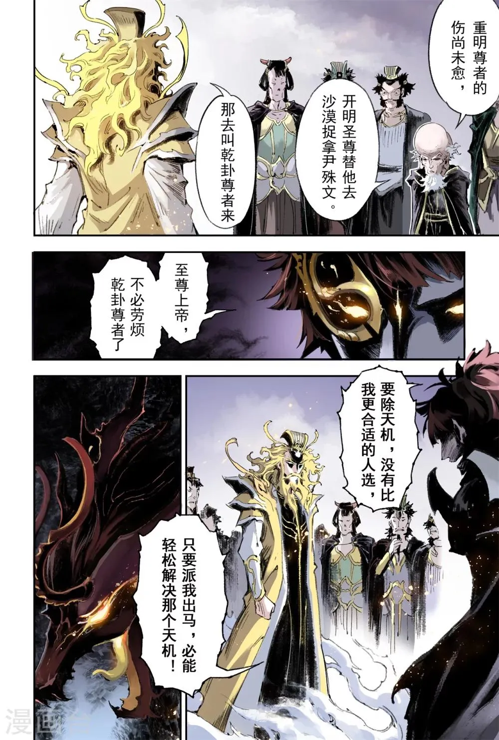 第54话 昆仑山异动 第9页