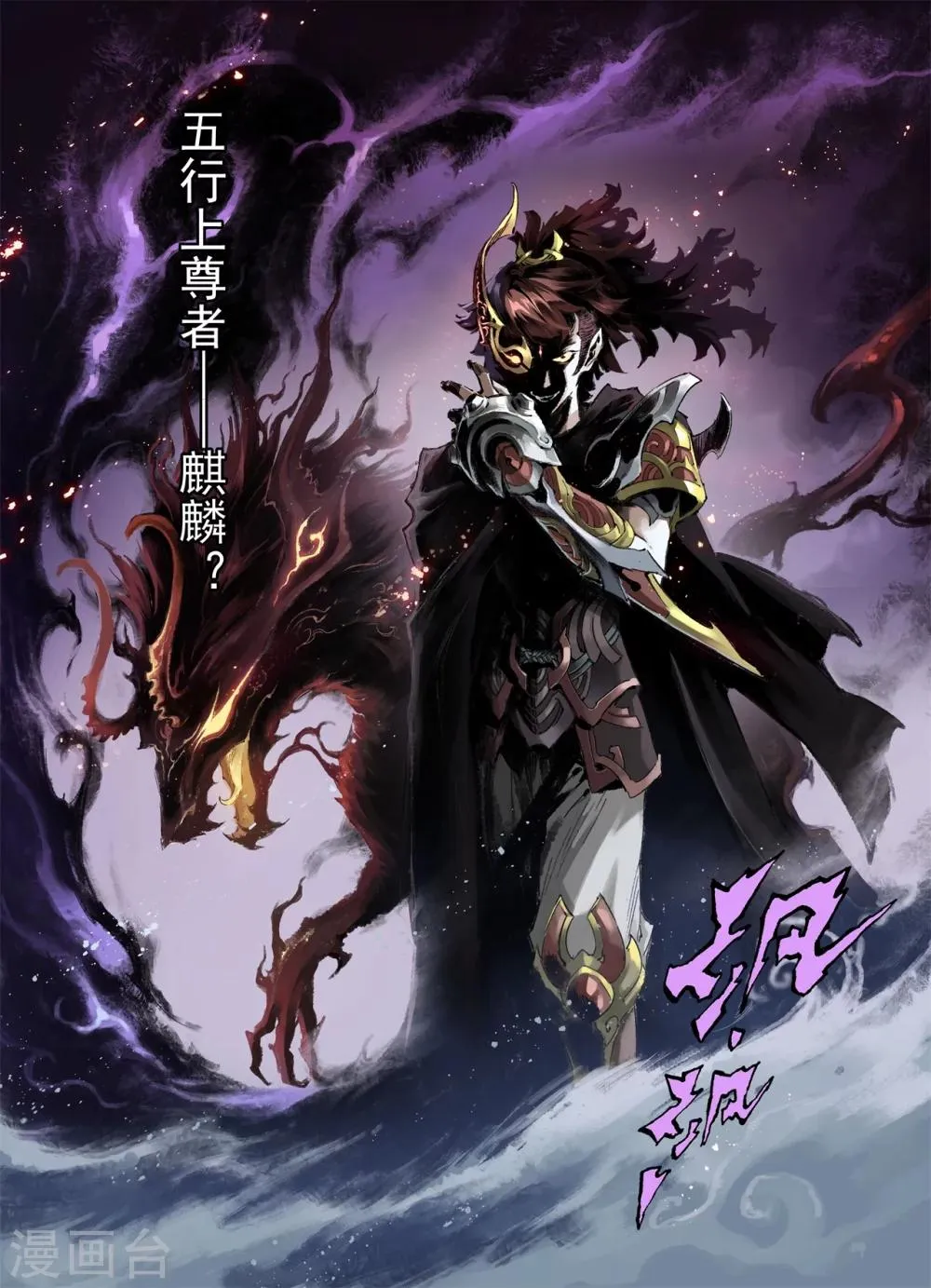 第54话 昆仑山异动 第10页