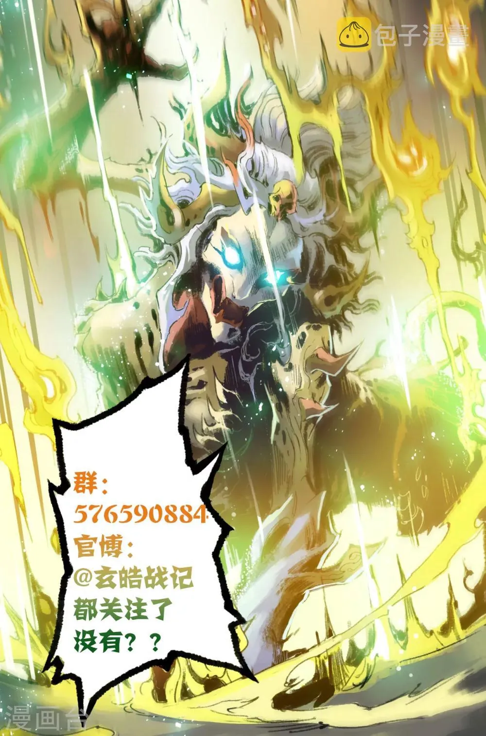第54话 昆仑山异动 第11页