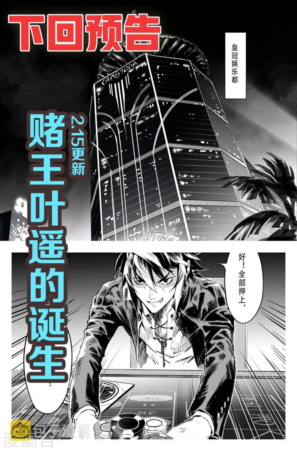第54话 昆仑山异动 第12页