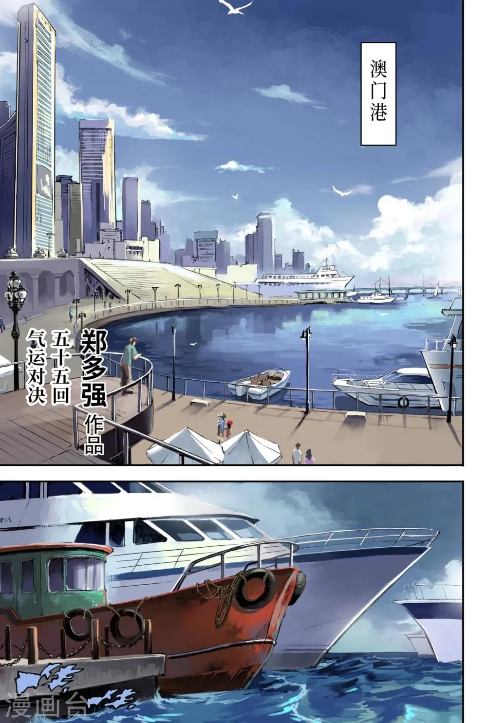 第55话 气运对决 第2页