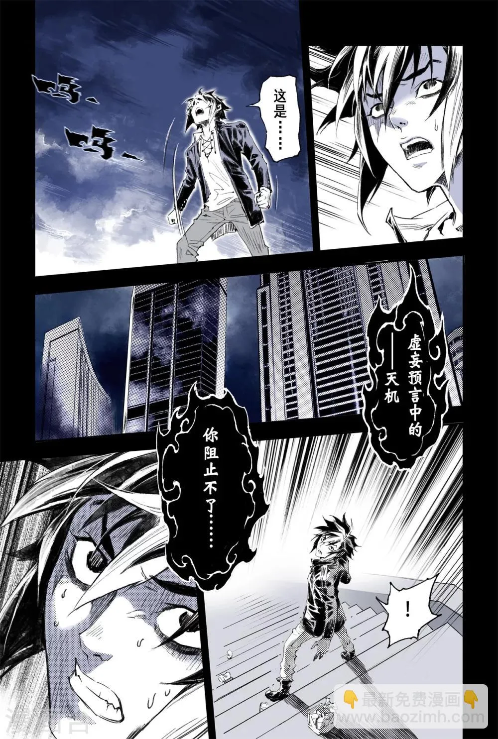 第55话 气运对决 第6页
