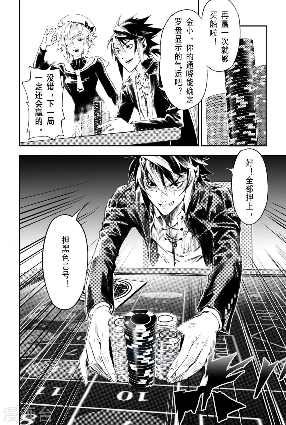 第55话 气运对决 第15页