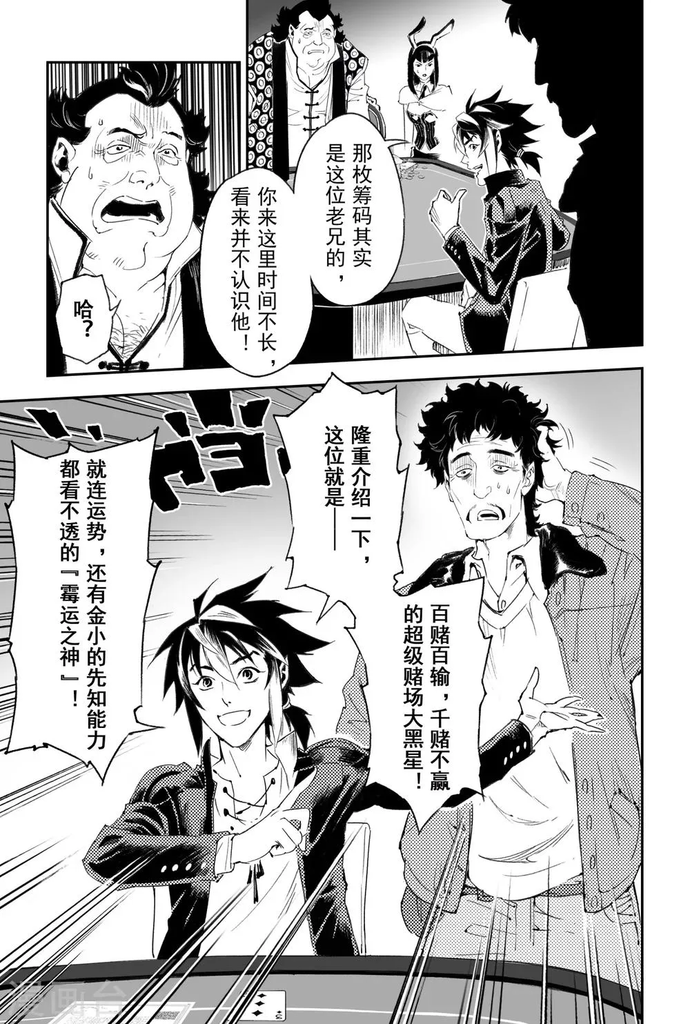 第57话 制胜法宝 第12页