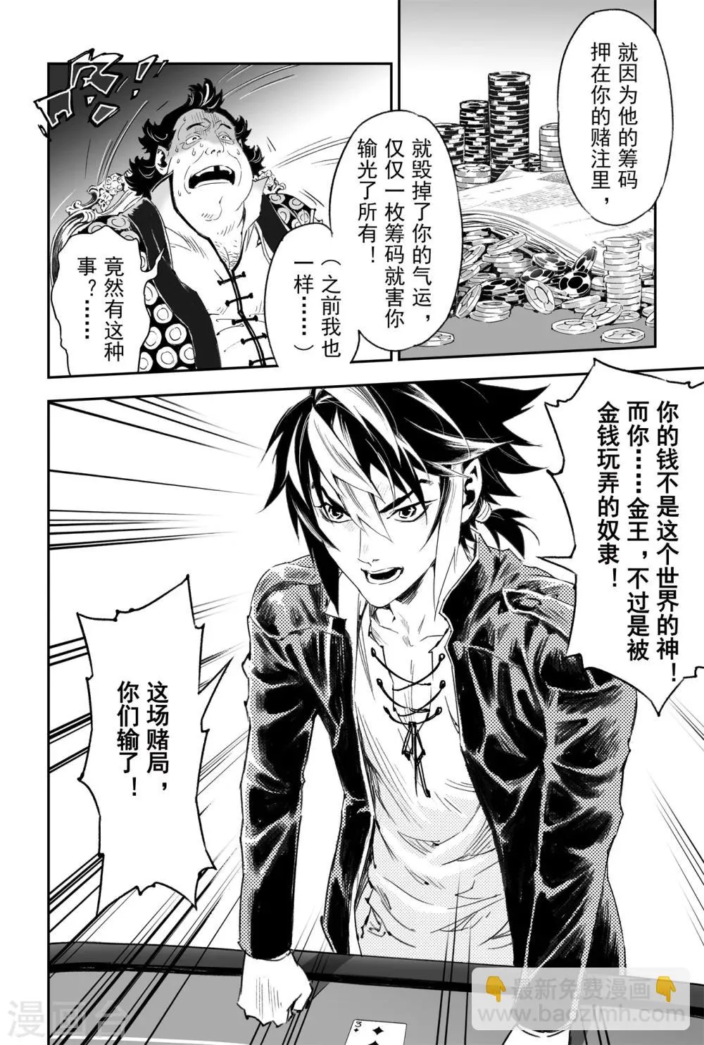 第57话 制胜法宝 第13页