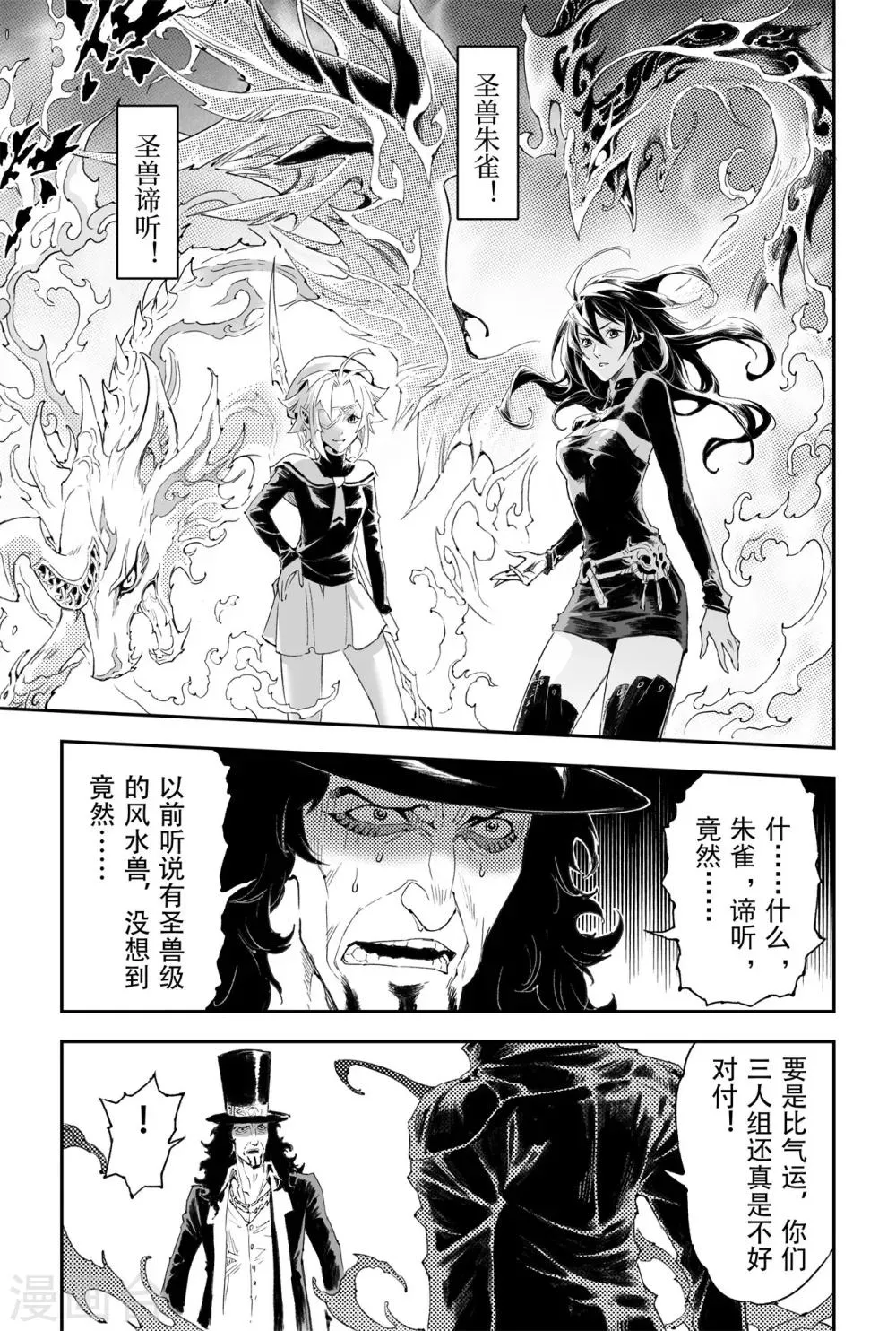 第58话 实力差距 第7页