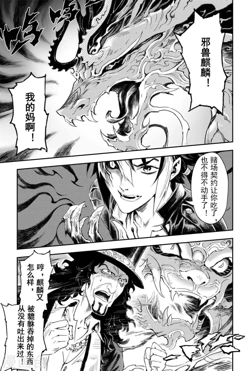 第58话 实力差距 第9页