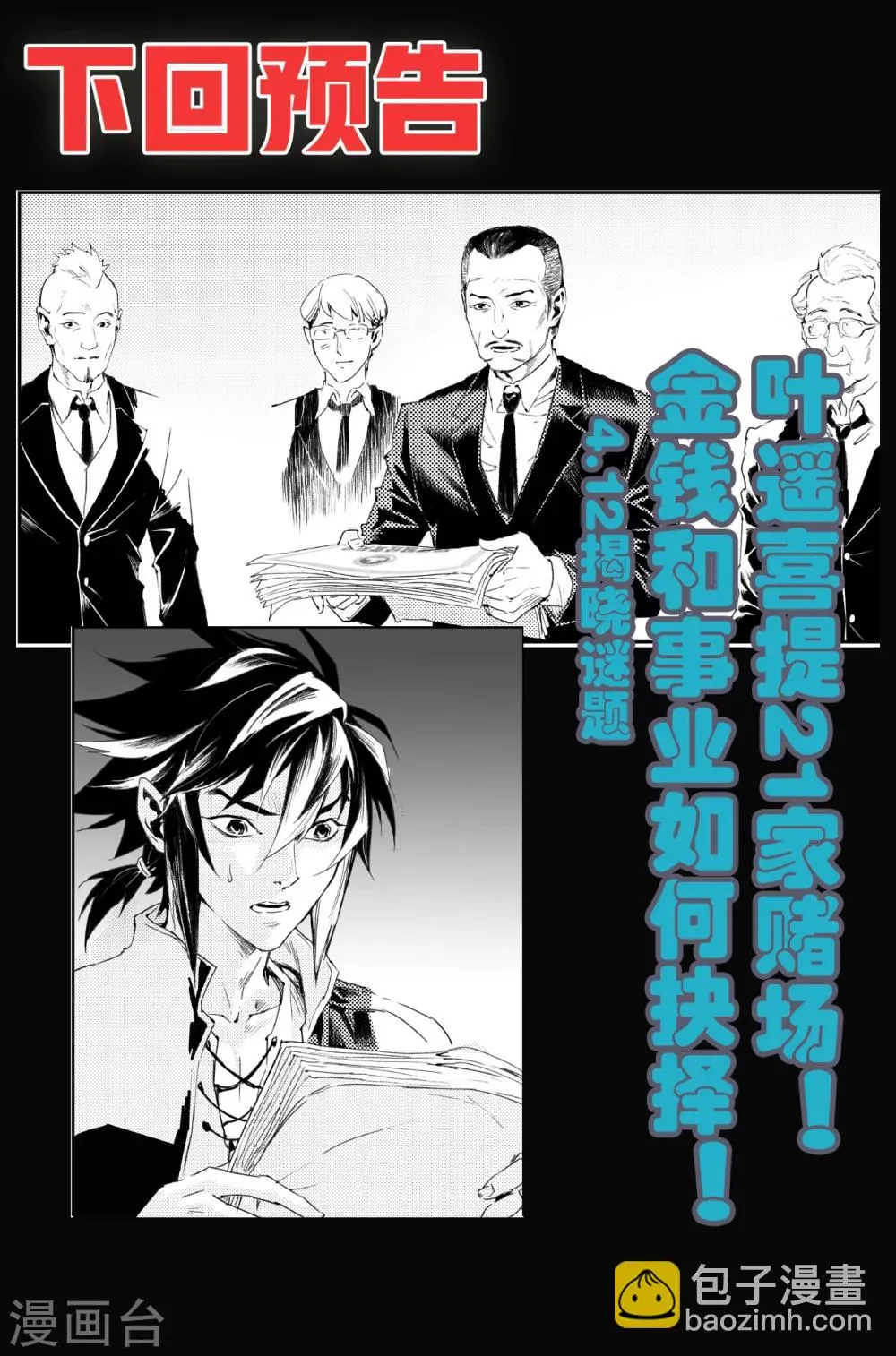 第58话 实力差距 第11页