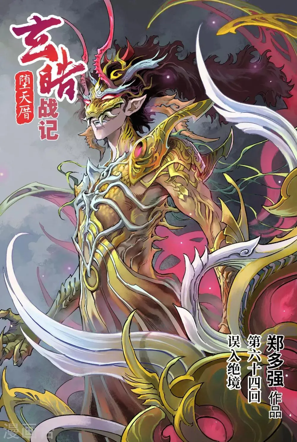 第64话 误入绝境 第1页