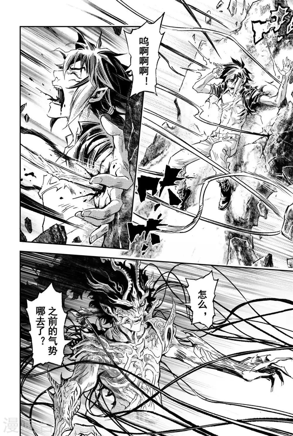 第64话 误入绝境 第2页