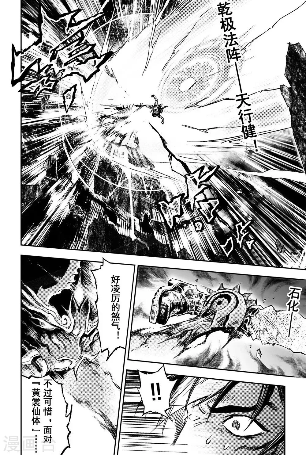 第64话 误入绝境 第4页