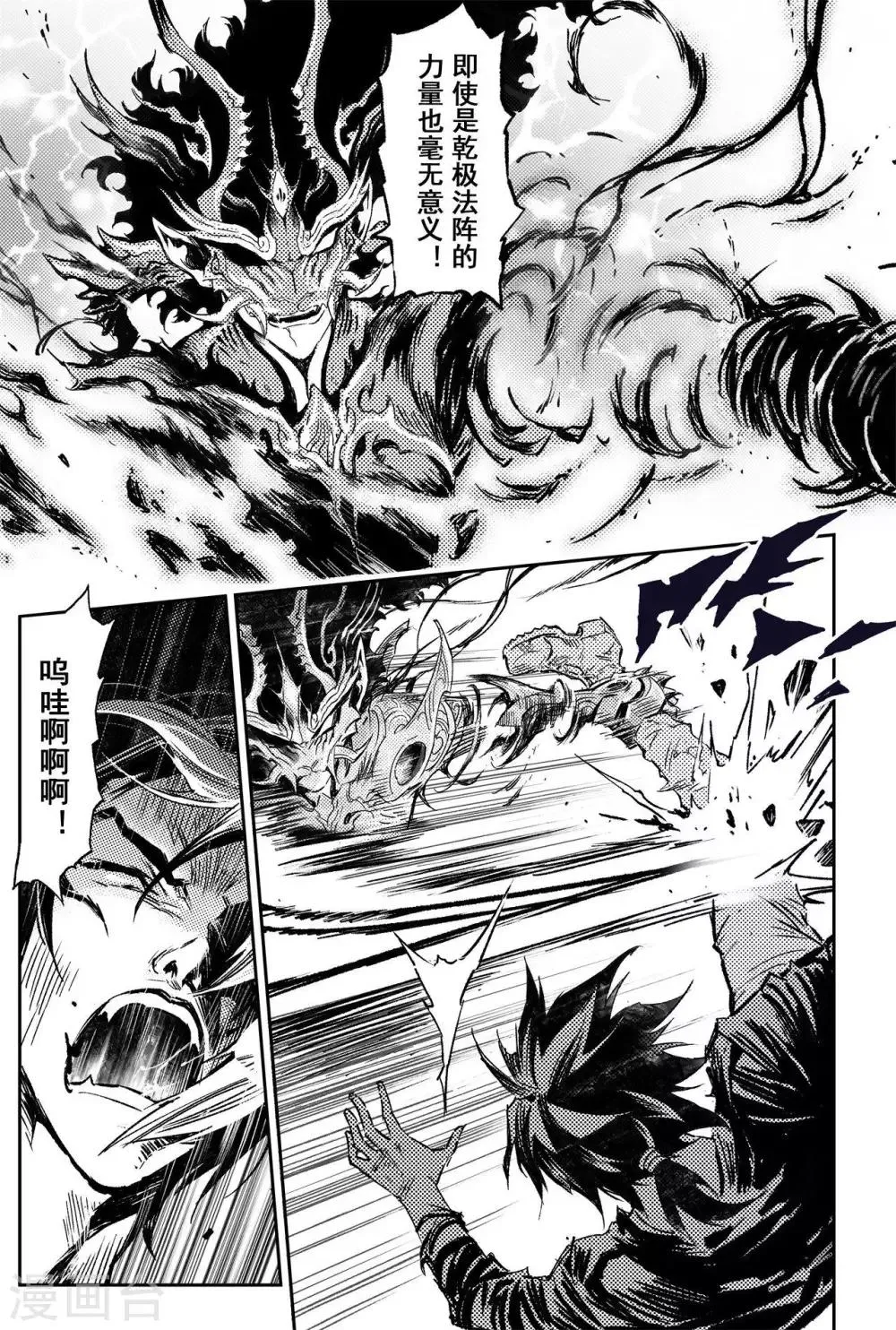 第64话 误入绝境 第5页