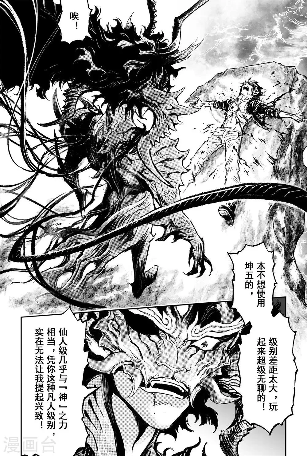 第64话 误入绝境 第8页