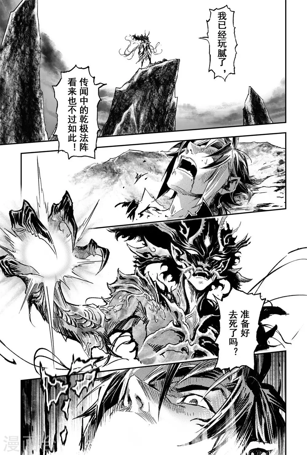 第64话 误入绝境 第9页