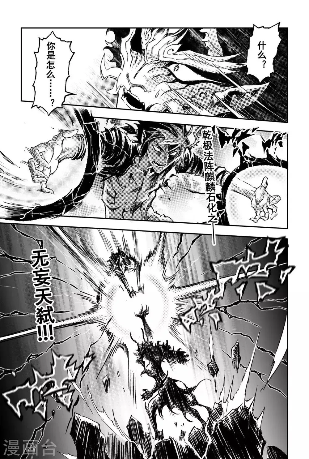 第64话 误入绝境 第11页
