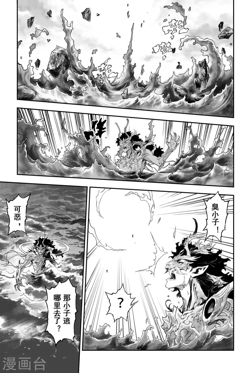 第64话 误入绝境 第13页