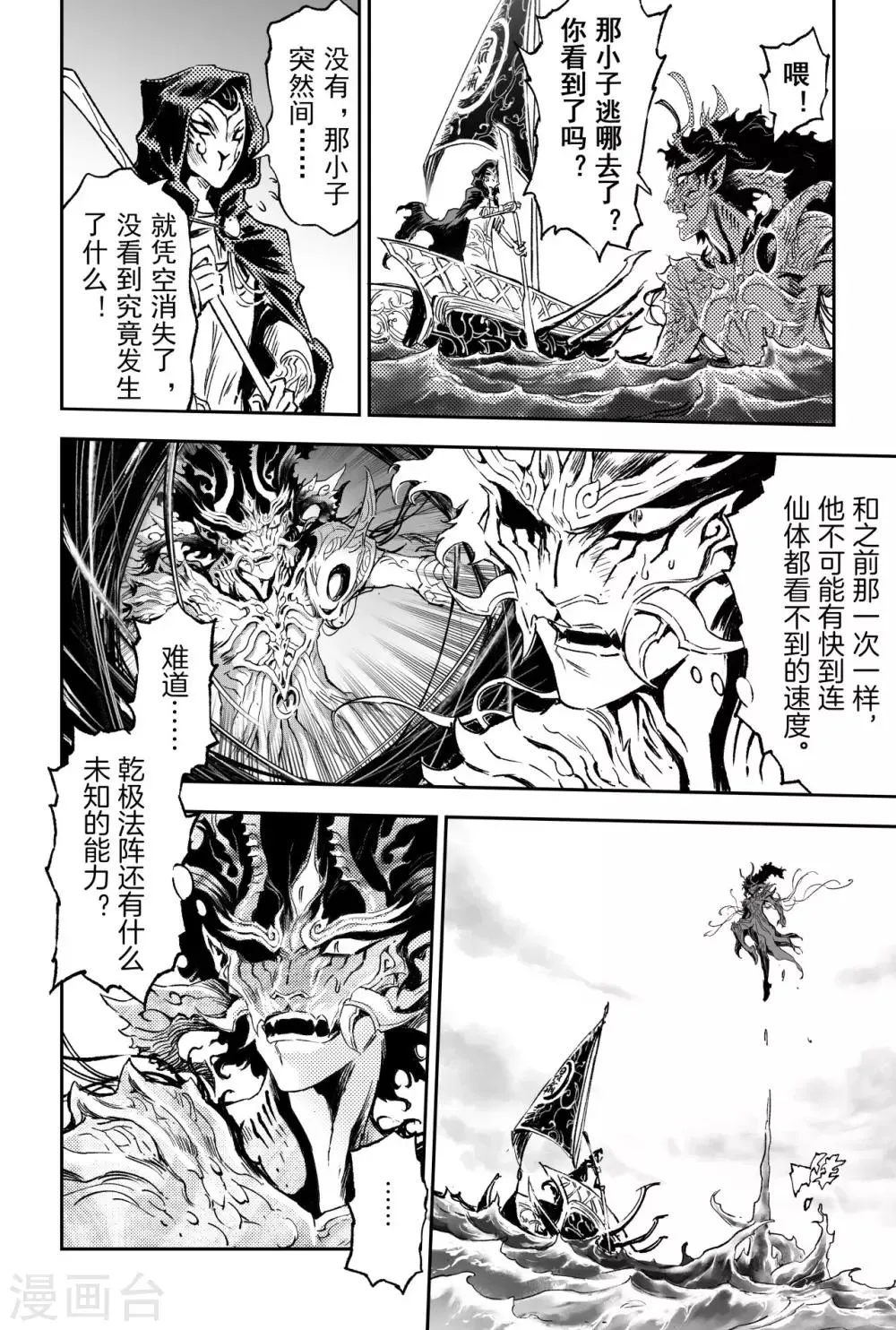 第64话 误入绝境 第14页