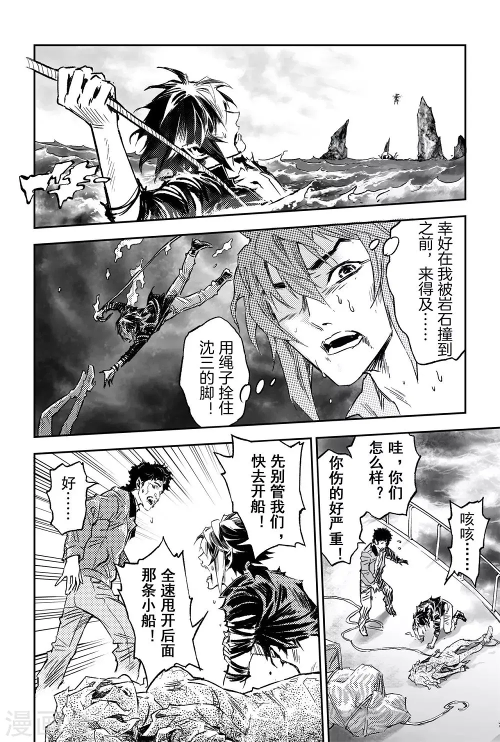 第64话 误入绝境 第16页