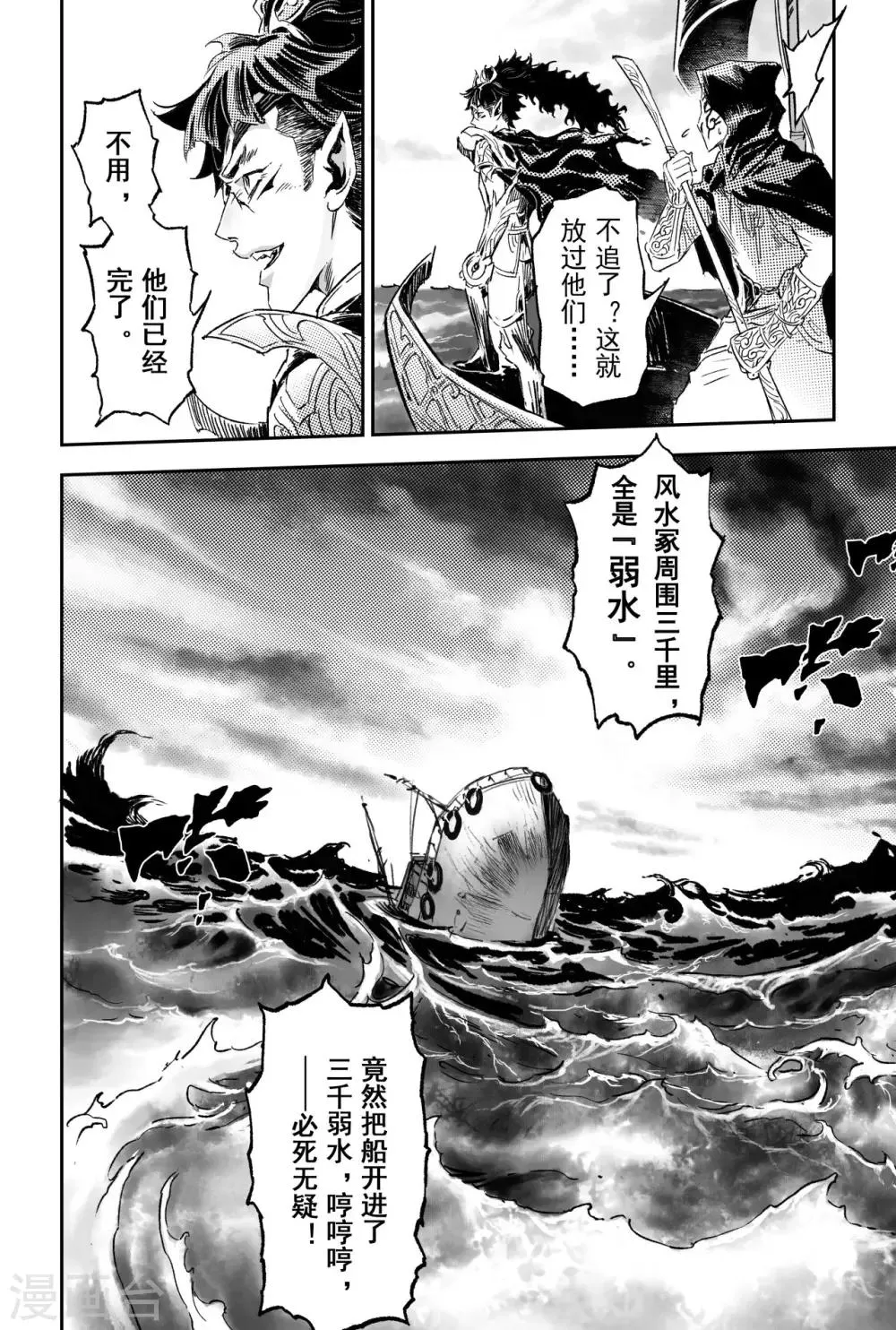 第64话 误入绝境 第18页