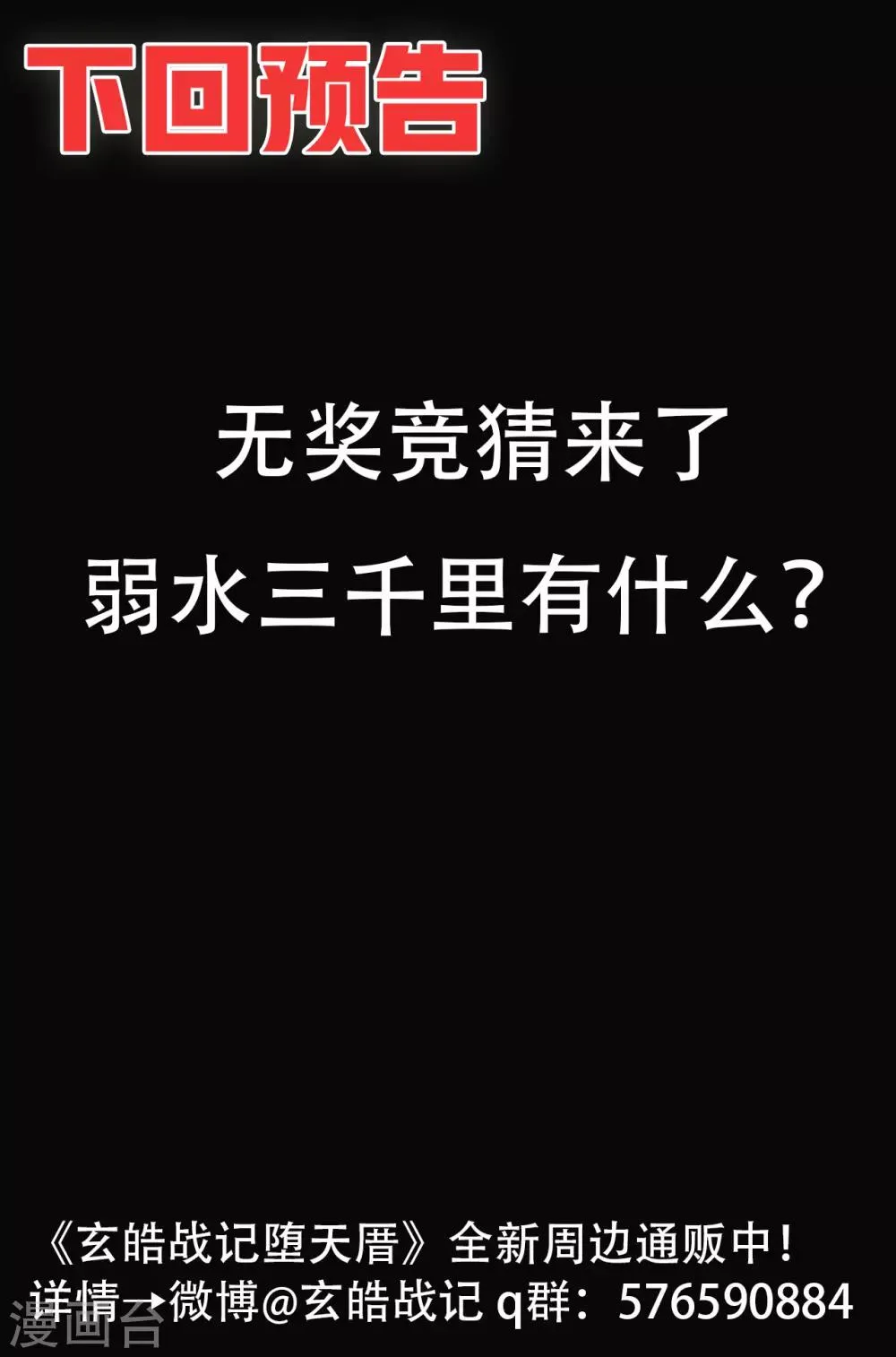 第64话 误入绝境 第19页