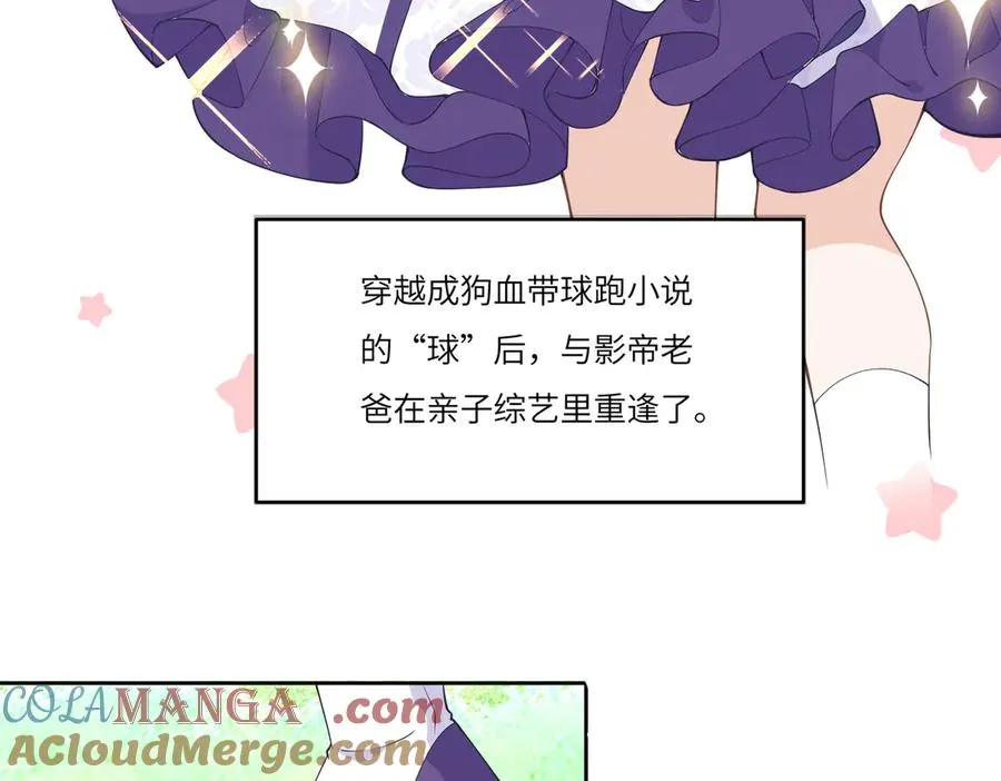 惊！穿越到狗血文，撞上傻白甜妈妈了！ 第7页