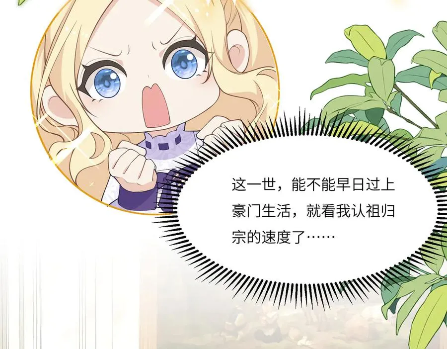 惊！穿越到狗血文，撞上傻白甜妈妈了！ 第12页