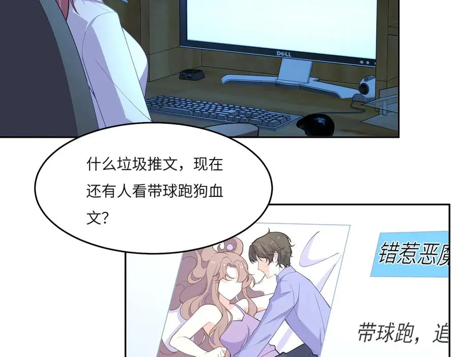 惊！穿越到狗血文，撞上傻白甜妈妈了！ 第20页