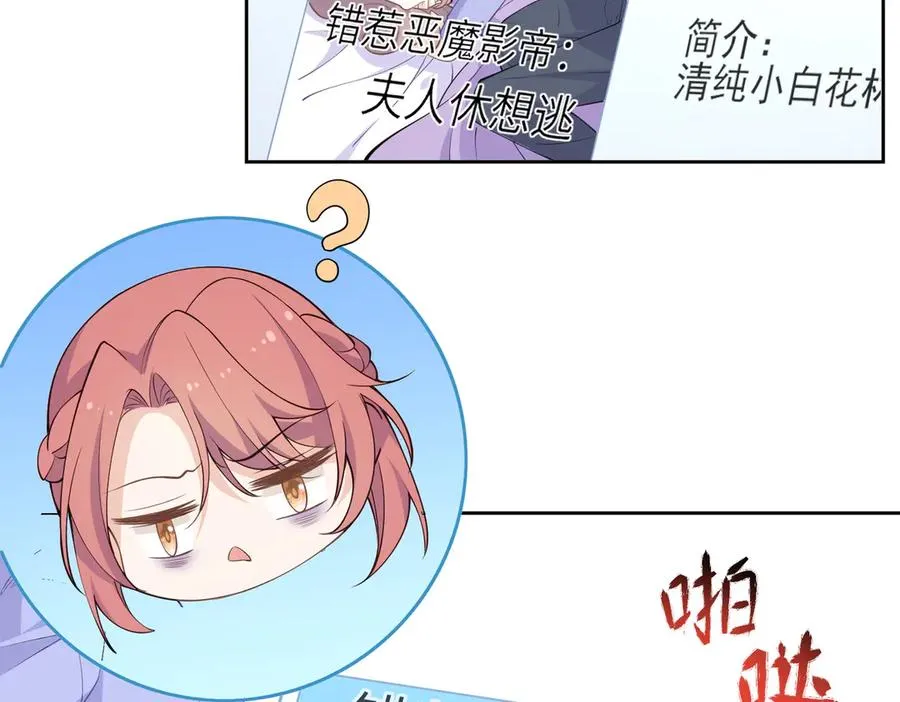 惊！穿越到狗血文，撞上傻白甜妈妈了！ 第21页