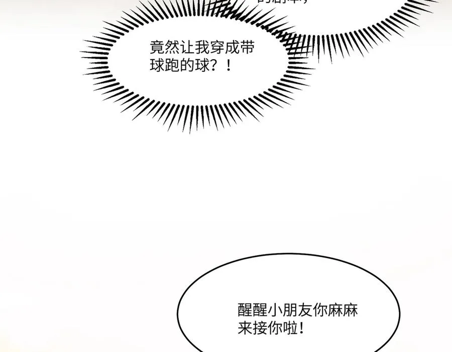 惊！穿越到狗血文，撞上傻白甜妈妈了！ 第29页