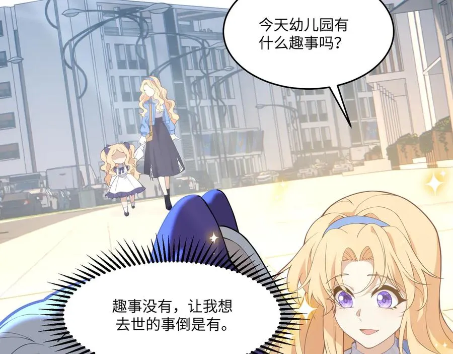 惊！穿越到狗血文，撞上傻白甜妈妈了！ 第35页