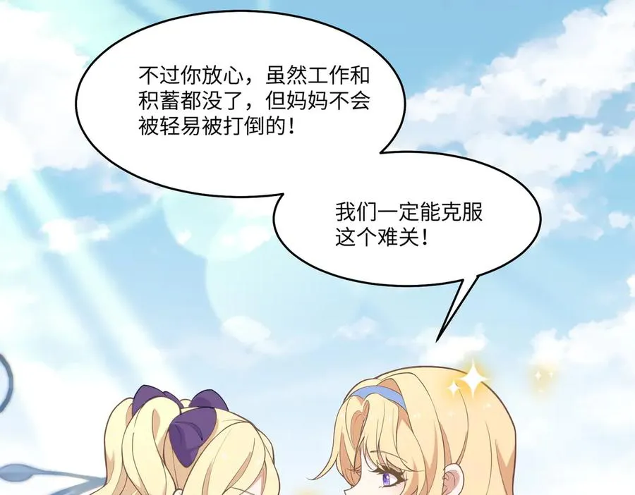 惊！穿越到狗血文，撞上傻白甜妈妈了！ 第41页