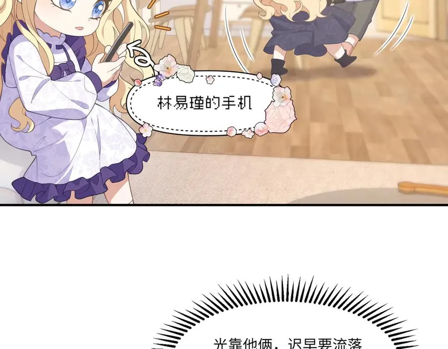 惊！穿越到狗血文，撞上傻白甜妈妈了！ 第48页
