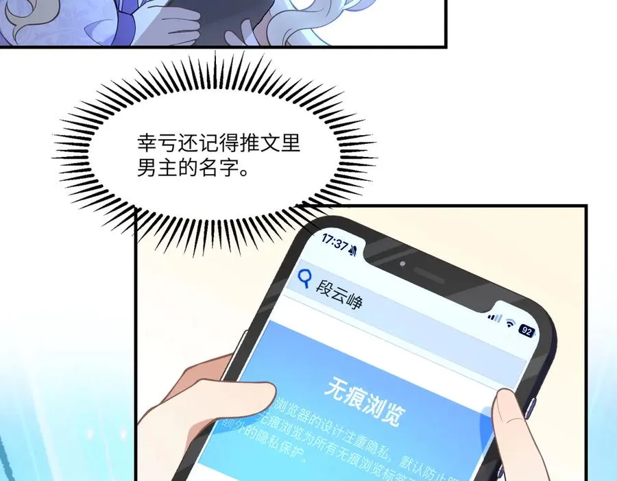 惊！穿越到狗血文，撞上傻白甜妈妈了！ 第50页