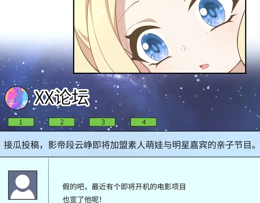 机智醒醒，隔空认爸！ 第3页