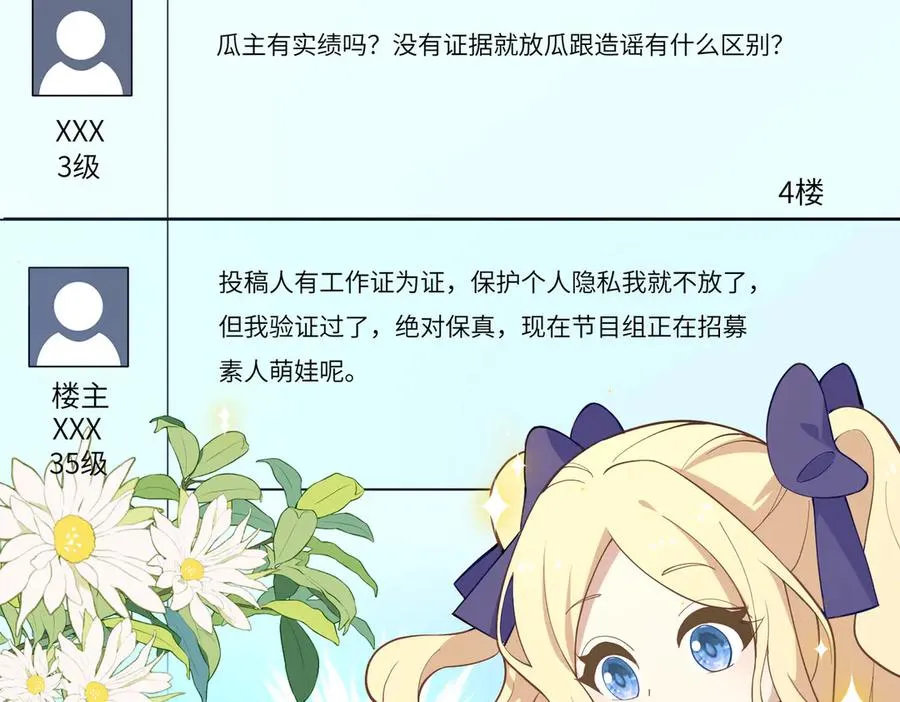 机智醒醒，隔空认爸！ 第5页
