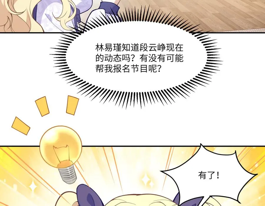 机智醒醒，隔空认爸！ 第8页