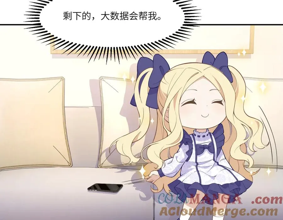 机智醒醒，隔空认爸！ 第13页