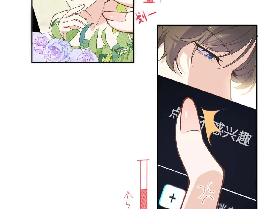 机智醒醒，隔空认爸！ 第18页