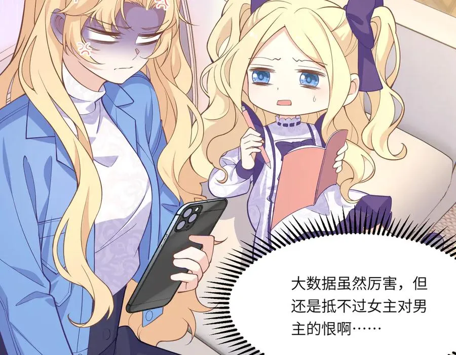 机智醒醒，隔空认爸！ 第21页