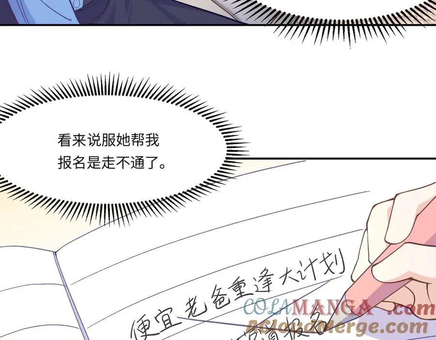 机智醒醒，隔空认爸！ 第22页