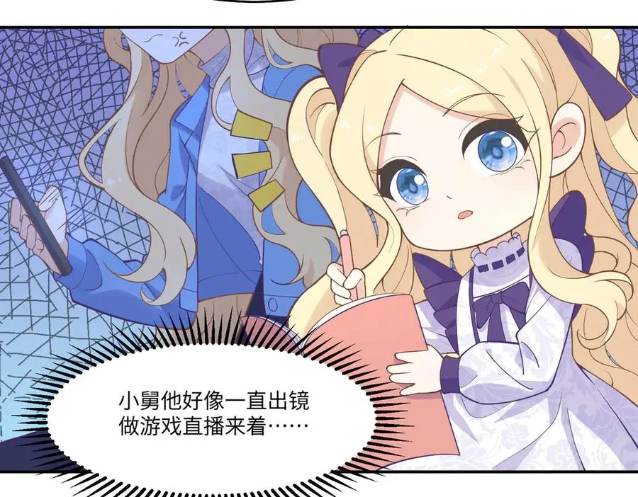 机智醒醒，隔空认爸！ 第24页