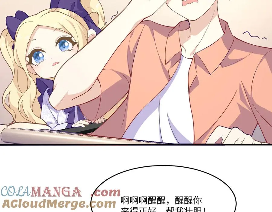 机智醒醒，隔空认爸！ 第31页