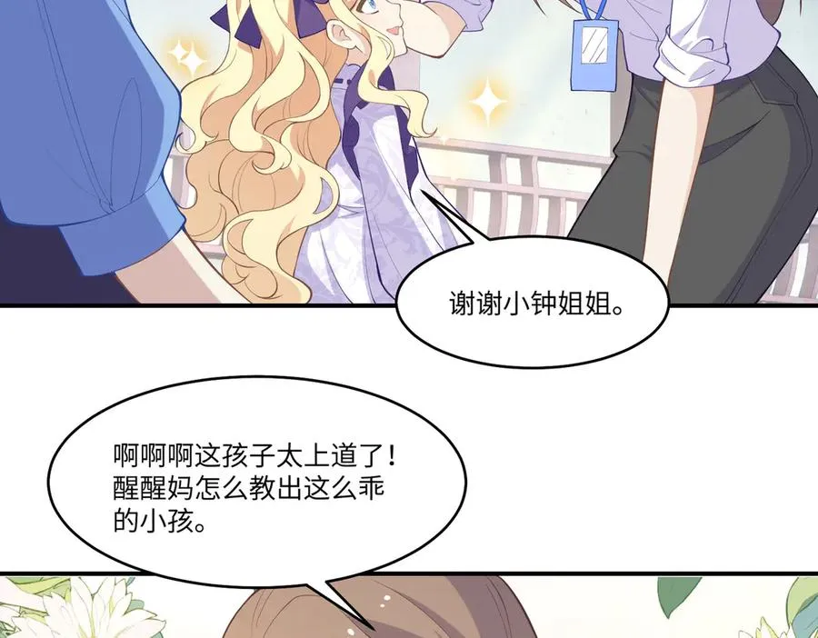 一家三口相见啦 第9页