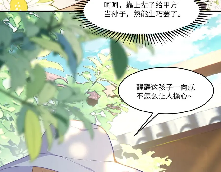 一家三口相见啦 第11页