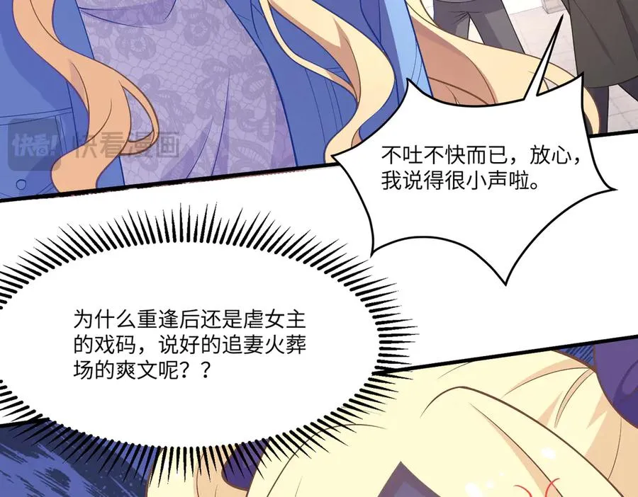 说好的追妻火葬场呢？ 第17页