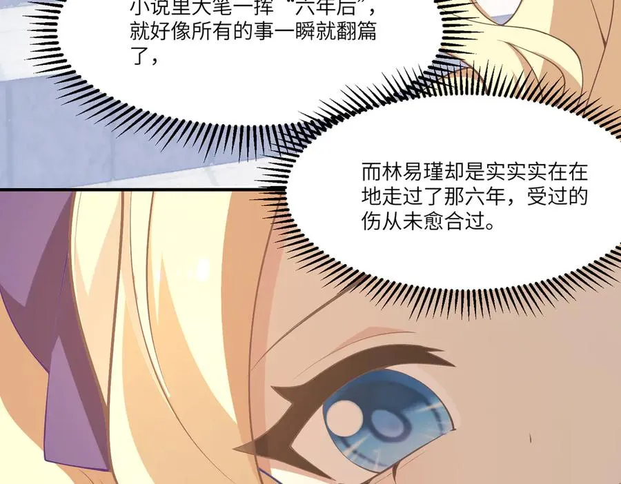 说好的追妻火葬场呢？ 第23页