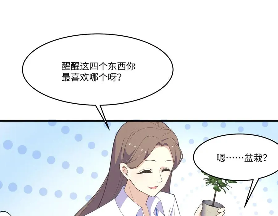 萌宝综艺要来啦！ 第3页